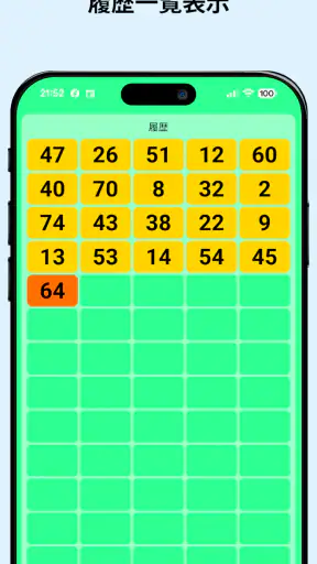 ビンゴ抽選機 screenshot