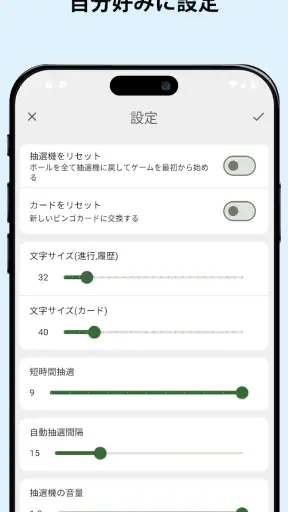 ビンゴ抽選機 screenshot