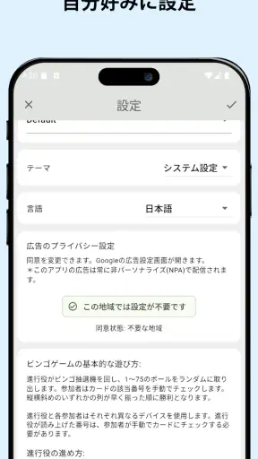 ビンゴ抽選機 screenshot