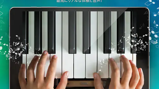 ピアノ  -  鍵盤 リアル 曲 げーむ Piano screenshot