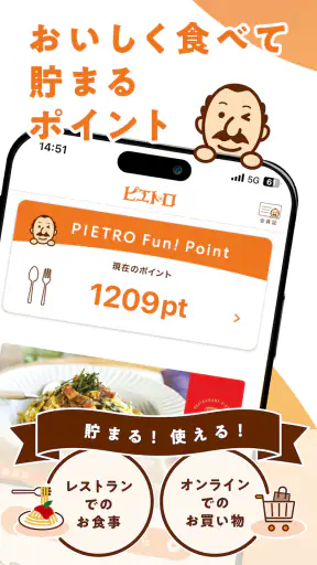 ピエトロ公式アプリ 登録でポイントプレゼント！ screenshot