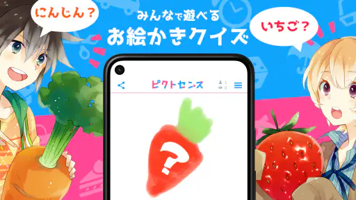 ピクトセンス - みんなでお絵かきクイズゲーム screenshot