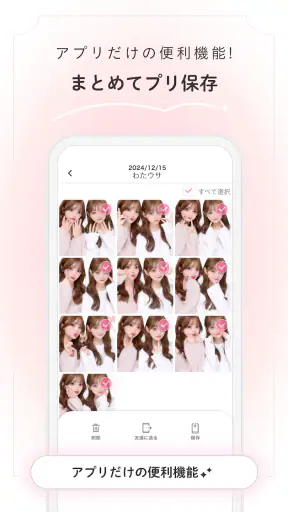 ピクトリンク - フリューのプリ画取得アプリ screenshot