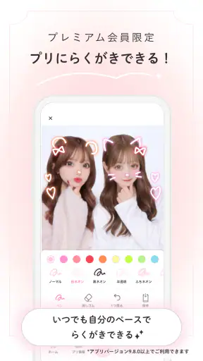 ピクトリンク - フリューのプリ画取得アプリ screenshot