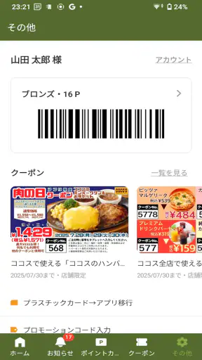 ファイブスター公式アプリ screenshot