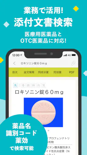 ファルマラボ+ - 添付文書検索・情報メディアアプリ screenshot