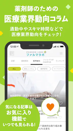 ファルマラボ+ - 添付文書検索・情報メディアアプリ screenshot