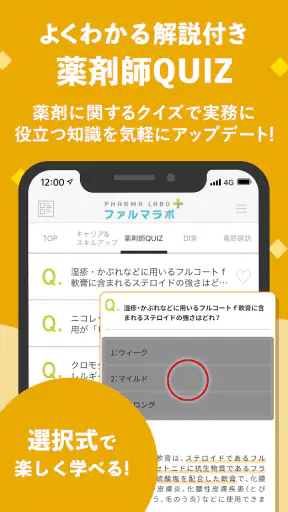 ファルマラボ+ - 添付文書検索・情報メディアアプリ screenshot