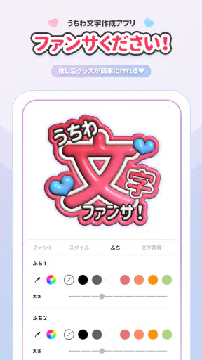 ファンサください!うちわ文字作成アプリ screenshot