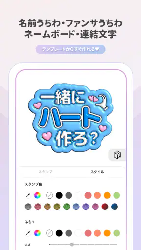 ファンサください!うちわ文字作成アプリ screenshot
