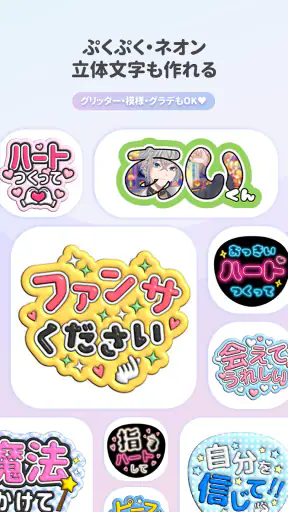 ファンサください!うちわ文字作成アプリ screenshot