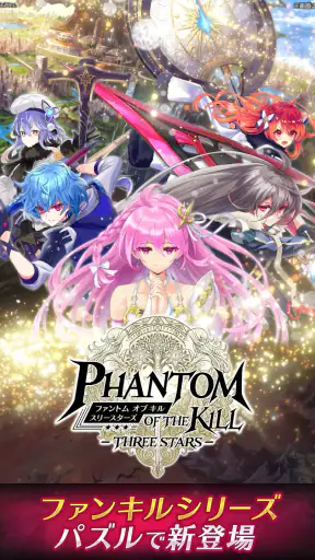 ファントム オブ キル スリースターズ screenshot