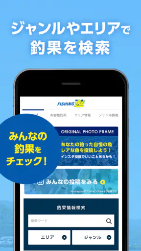 フィッシング遊(大型釣具専門店) エリアやジャンルで釣果表示 screenshot