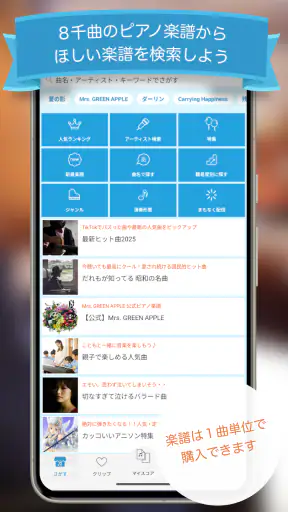 フェアリー 1万曲以上のピアノ楽譜を毎日配信する楽譜アプリ screenshot