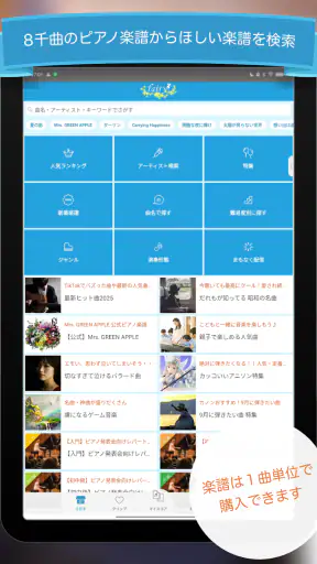 フェアリー 1万曲以上のピアノ楽譜を毎日配信する楽譜アプリ screenshot