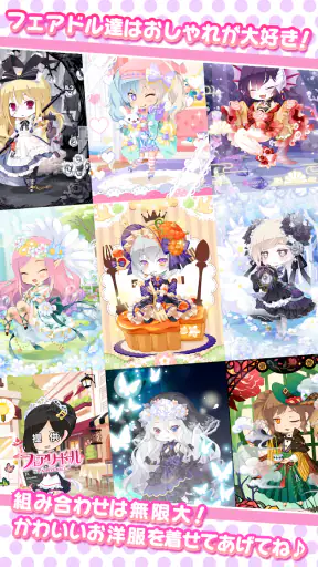 フェアリードール screenshot