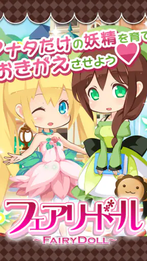 フェアリードール screenshot
