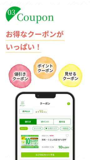 フジのアプリF-commu（エフコミュ） screenshot