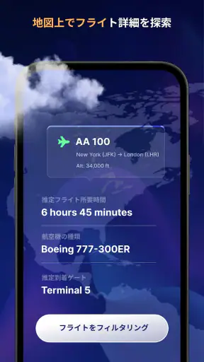 フライトトラッカー：ライブレーダー screenshot
