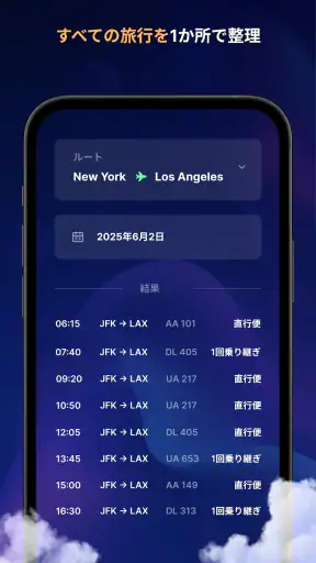 フライトトラッカー：ライブレーダー screenshot