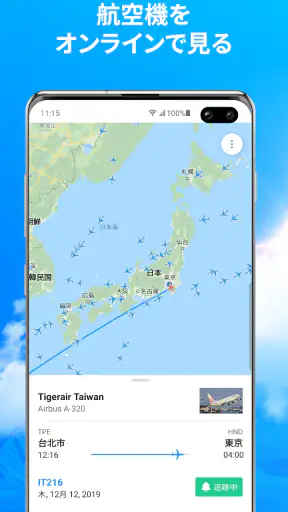 フライトライブ - フライト状況トラッカー&レーダー screenshot