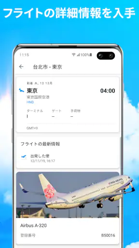 フライトライブ - フライト状況トラッカー&レーダー screenshot