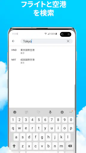 フライトライブ - フライト状況トラッカー&レーダー screenshot