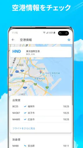 フライトライブ - フライト状況トラッカー&レーダー screenshot