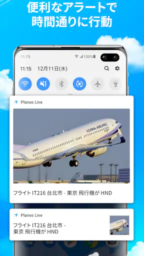 フライトライブ - フライト状況トラッカー&レーダー screenshot