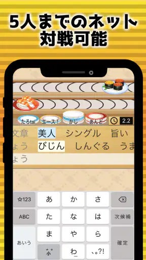 フリック対戦寿司 screenshot