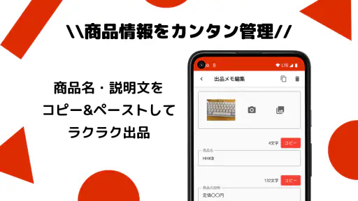フリマメモ - フリマに便利なメモアプリ screenshot