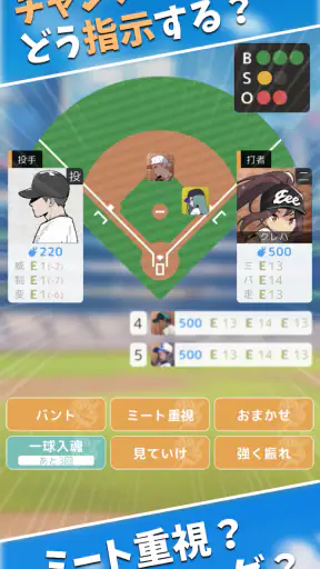 フルスイング - 野球チーム育成ゲーム screenshot