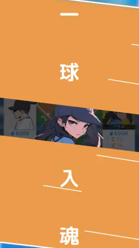 フルスイング - 野球チーム育成ゲーム screenshot