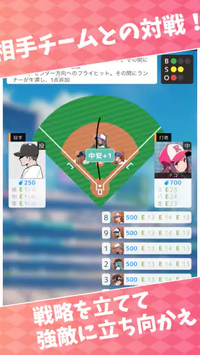 フルスイング - 野球チーム育成ゲーム screenshot