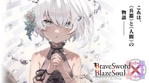 ブレイブソード×ブレイズソウル screenshot