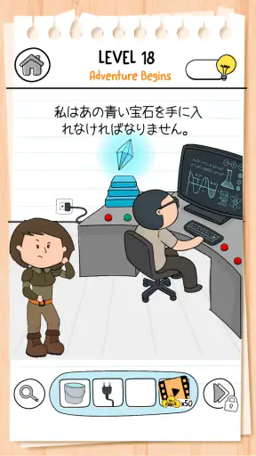 ブレインテスト(Brain Test) 3：ひっかけ冒険 screenshot
