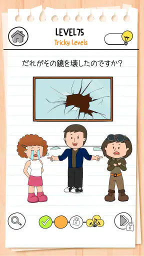 ブレインテスト(Brain Test) 3：ひっかけ冒険 screenshot