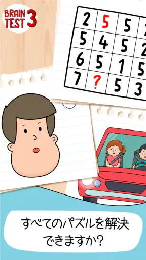ブレインテスト(Brain Test) 3：ひっかけ冒険 screenshot