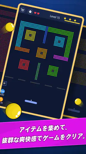 ブレーク ブリックス　-　ボールの冒険 screenshot