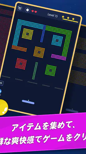 ブレーク ブリックス　-　ボールの冒険 screenshot