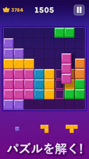 ブロックパズル（古典版） screenshot