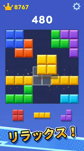 ブロックブラスト (Block Blast) screenshot