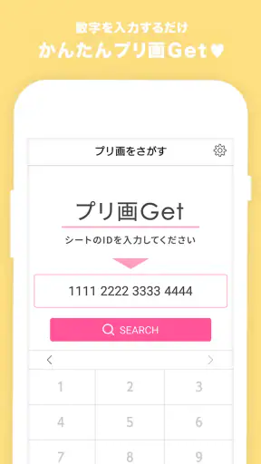 プリ画Get screenshot