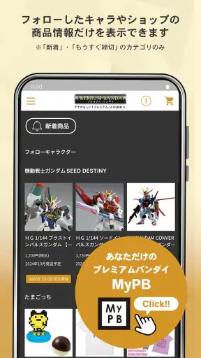プレミアムバンダイ公式アプリ screenshot