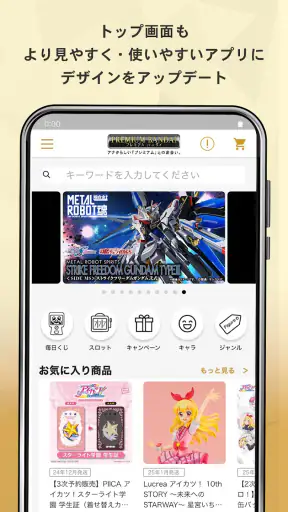 プレミアムバンダイ公式アプリ screenshot