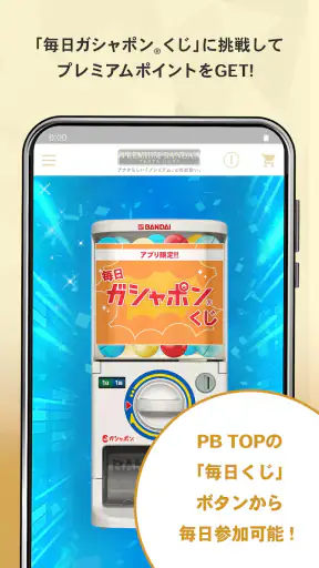 プレミアムバンダイ公式アプリ screenshot