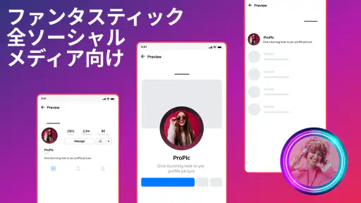 プロフィール写真の境界線フレーム - プロフィール画像 screenshot