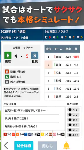プロ野球ペナントシミュレータ : 野球シミュレーションゲーム screenshot