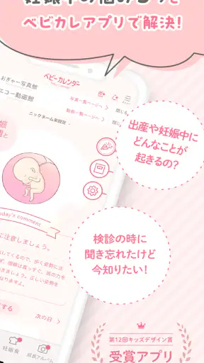 ベビーカレンダー：妊娠・出産・育児・離乳食アプリ screenshot