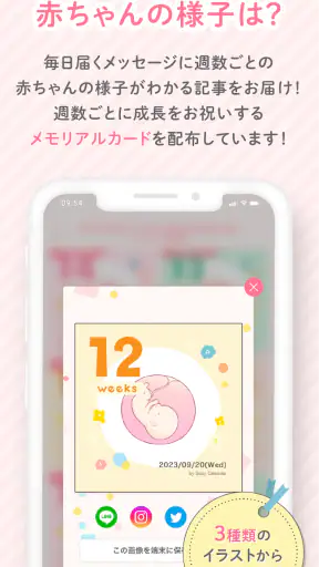 ベビーカレンダー：妊娠・出産・育児・離乳食アプリ screenshot